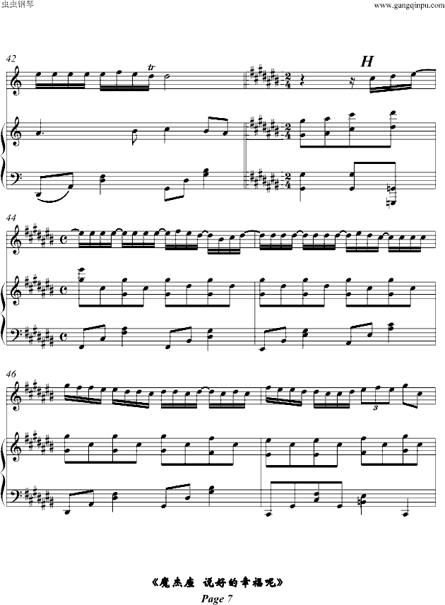 魔杰座·说好的幸福呢（伴奏谱）(钢琴谱)7