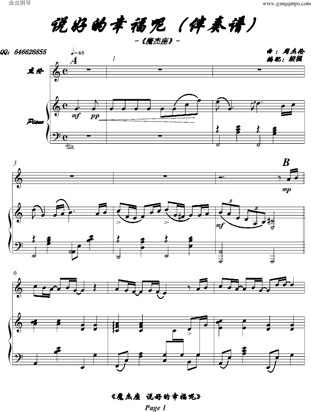 魔杰座·说好的幸福呢（伴奏谱）(钢琴谱)1