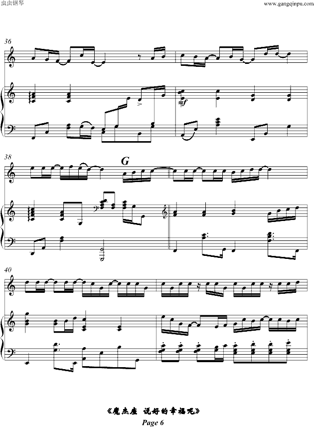 魔杰座·说好的幸福呢（伴奏谱）(钢琴谱)6