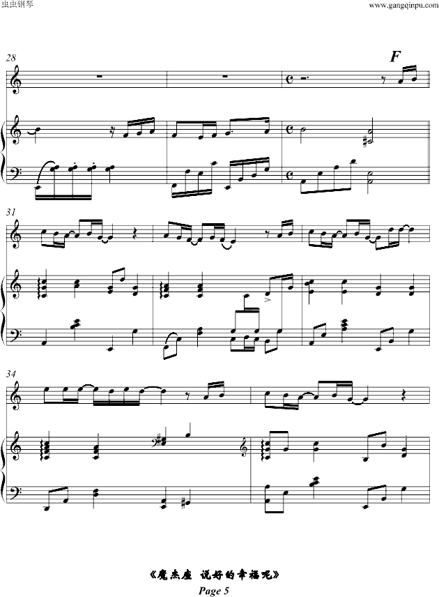 魔杰座·说好的幸福呢（伴奏谱）(钢琴谱)5