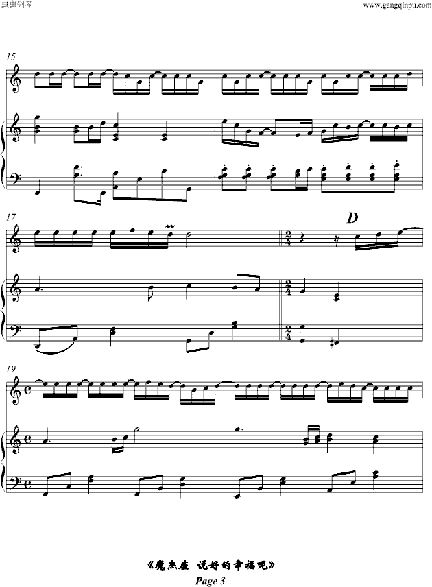 魔杰座·说好的幸福呢（伴奏谱）(钢琴谱)3