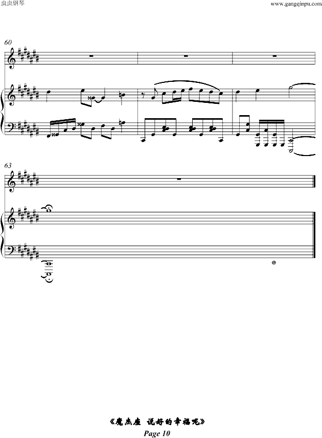 魔杰座·说好的幸福呢（伴奏谱）(钢琴谱)10