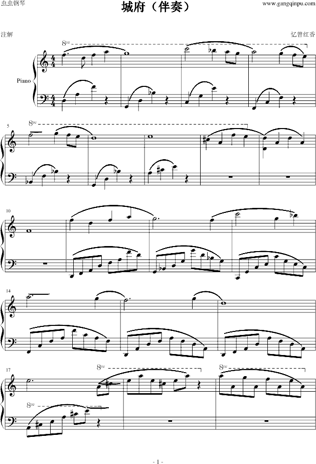 城府伴奏(钢琴谱)1