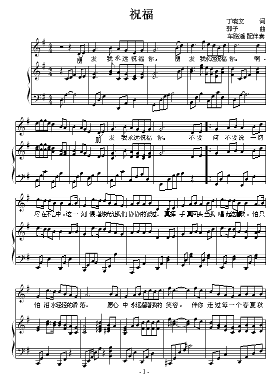 祝福(钢琴谱)1