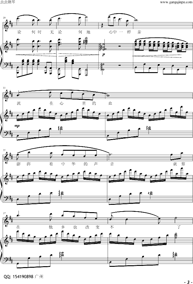 我的中国心钢琴弹唱版(钢琴谱)3