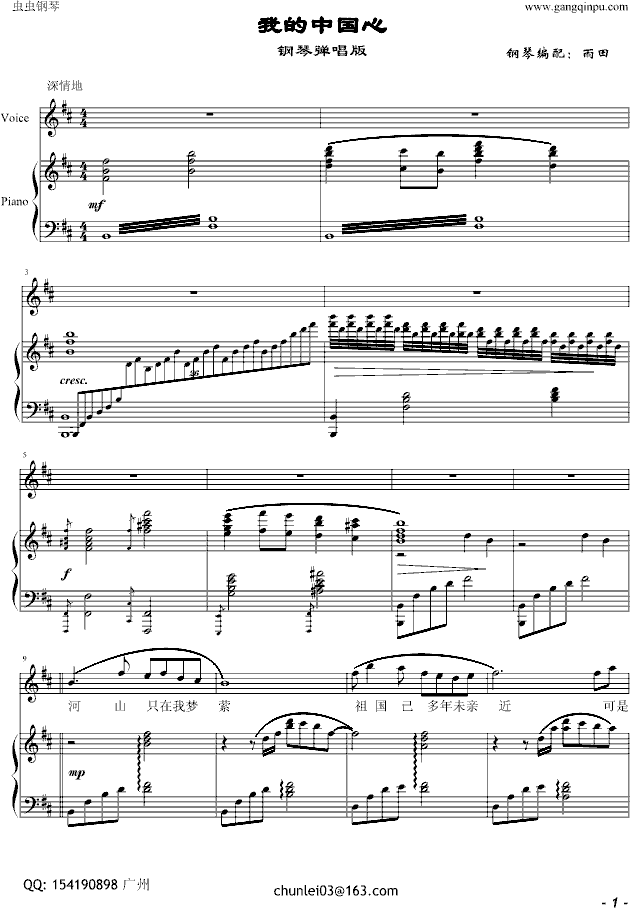 我的中国心钢琴弹唱版(钢琴谱)1