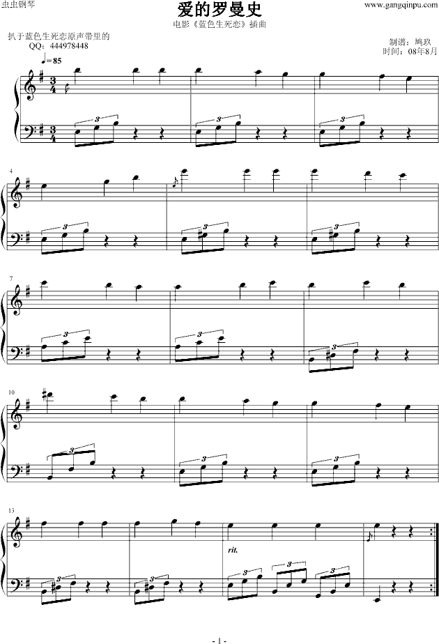 爱的罗曼史(钢琴谱)1