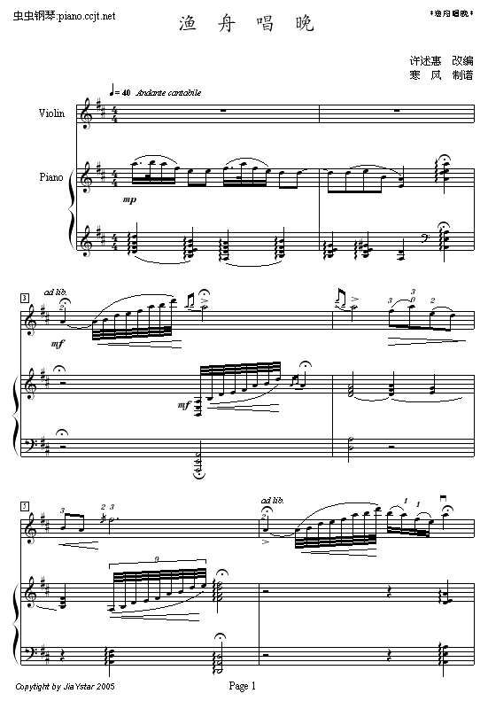 渔舟唱晚(钢琴谱)1