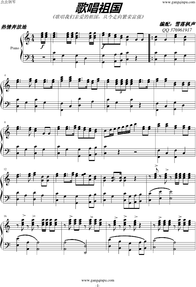 歌唱祖国即兴版(钢琴谱)1