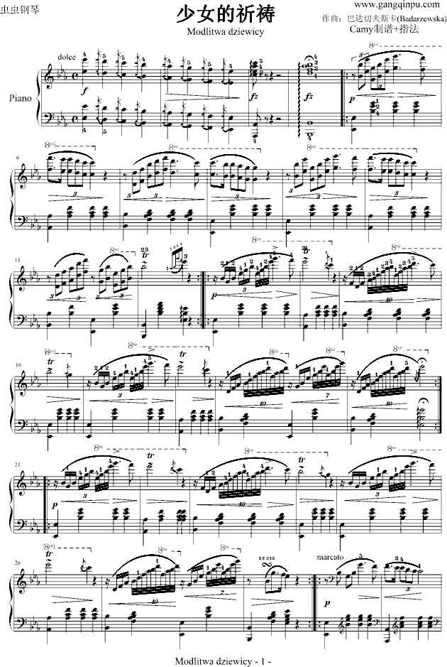 少女的祈祷(钢琴谱)1