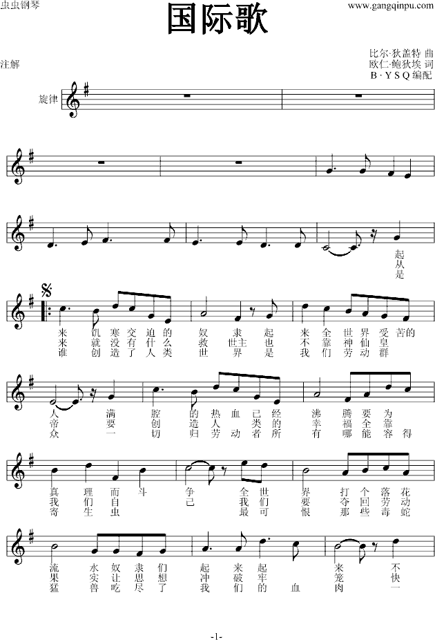 国际歌(钢琴谱)1