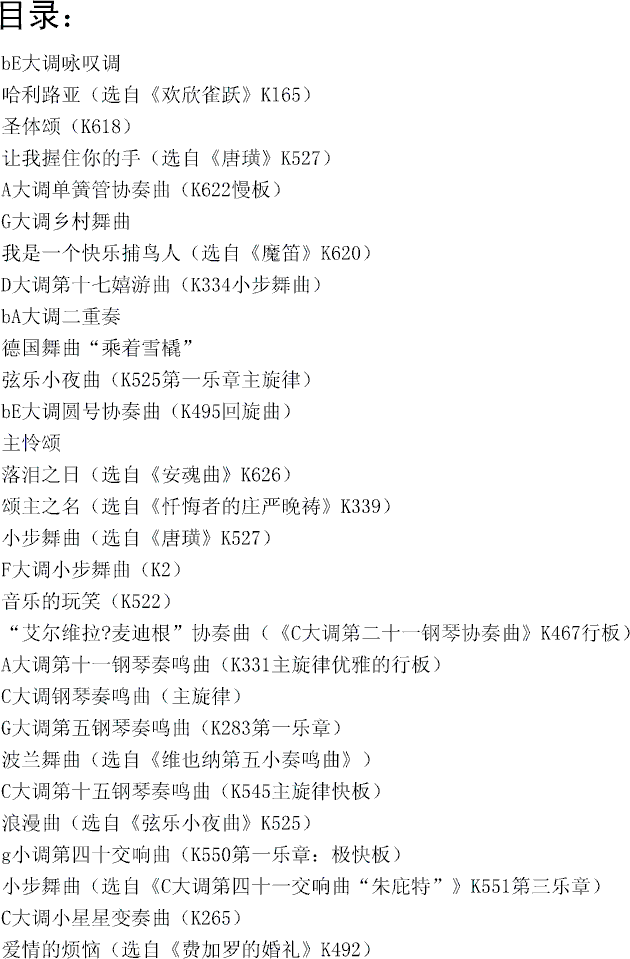 我也能弹莫扎特（简化改编）(钢琴谱)6