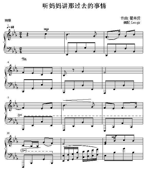 听妈妈讲那过去的事情(钢琴谱)1
