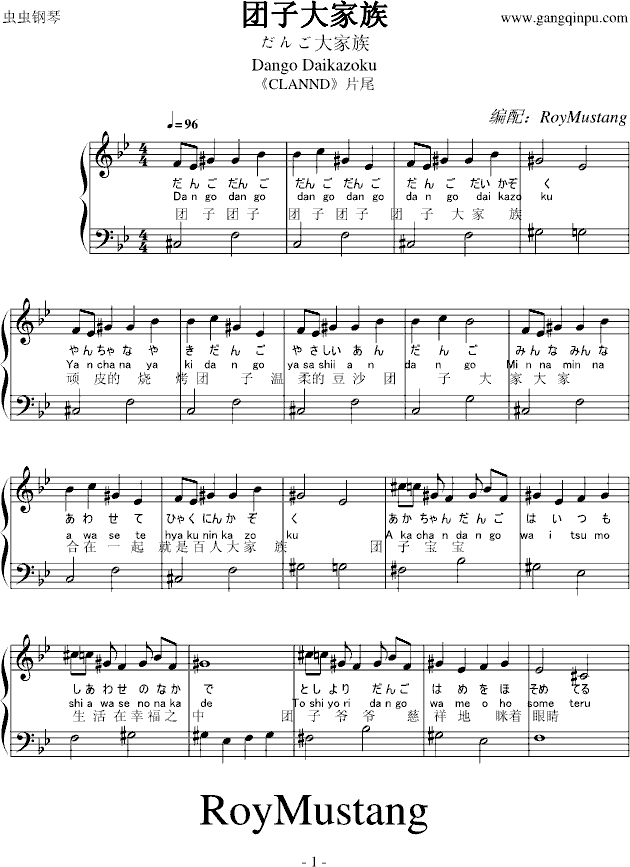 【团子大家族】弹唱版(钢琴谱)1