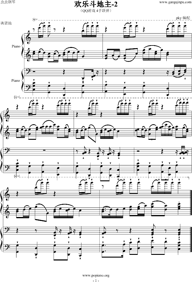 欢乐斗地主(钢琴谱)1