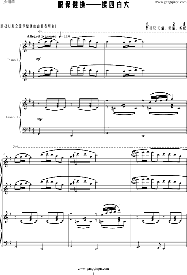 揉四白穴（四手联弹）(钢琴谱)1