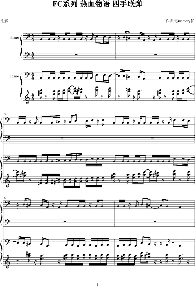 四手联弹 热血物语 (钢琴谱)1