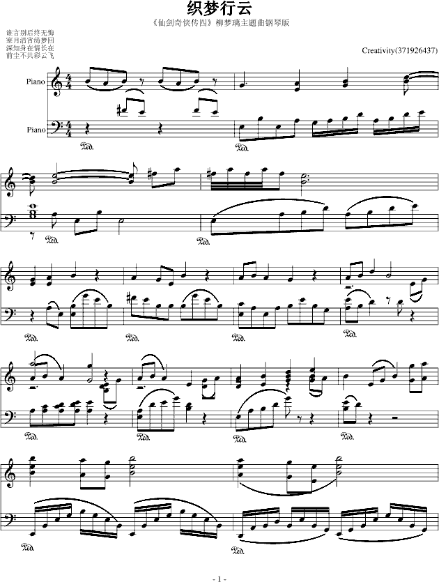 织梦行云(钢琴谱)1