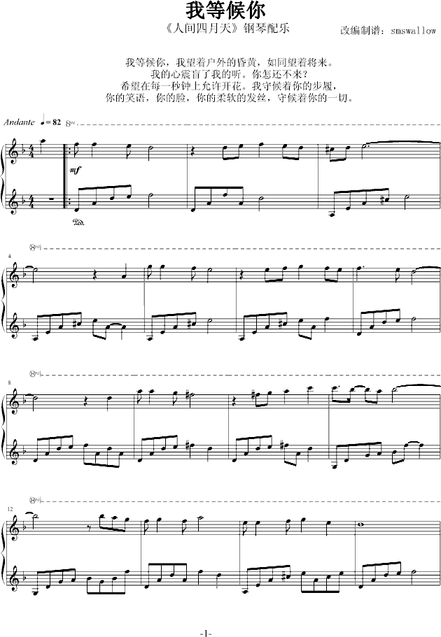 我等候你(钢琴谱)1