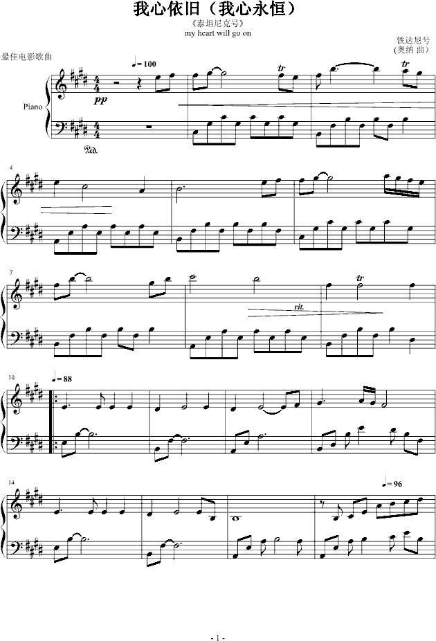 我心永恒(钢琴谱)1