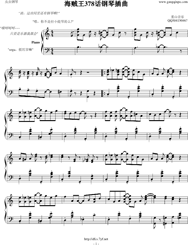 海贼王插曲(钢琴谱)1