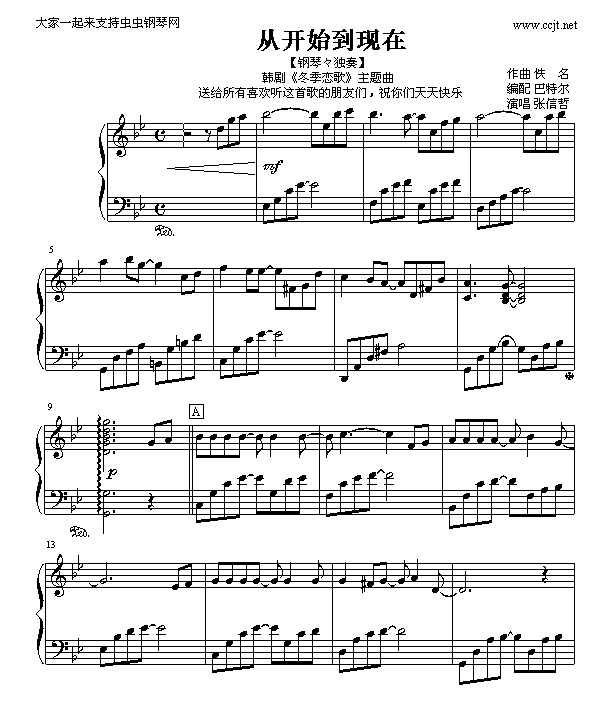 从开始到现在(钢琴谱)1
