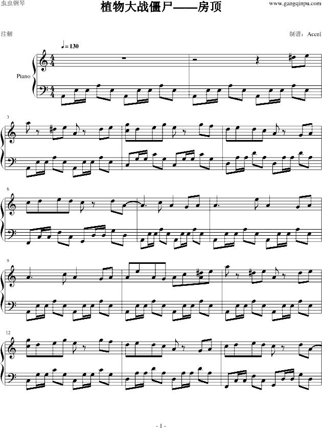 植物大战僵尸——房顶(钢琴谱)1