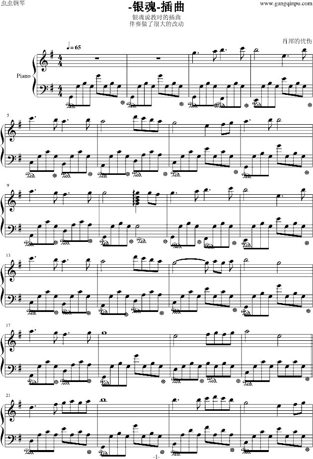 银魂插曲(钢琴谱)1