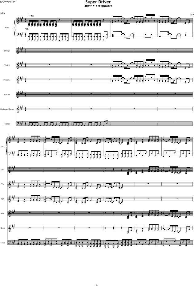 super driver交响版(钢琴谱)1