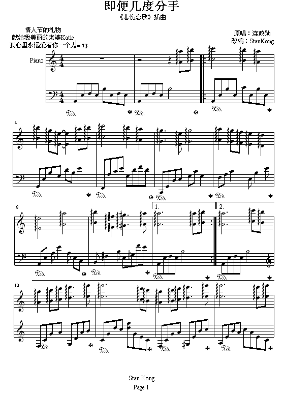 即便几度分手 (钢琴谱)1