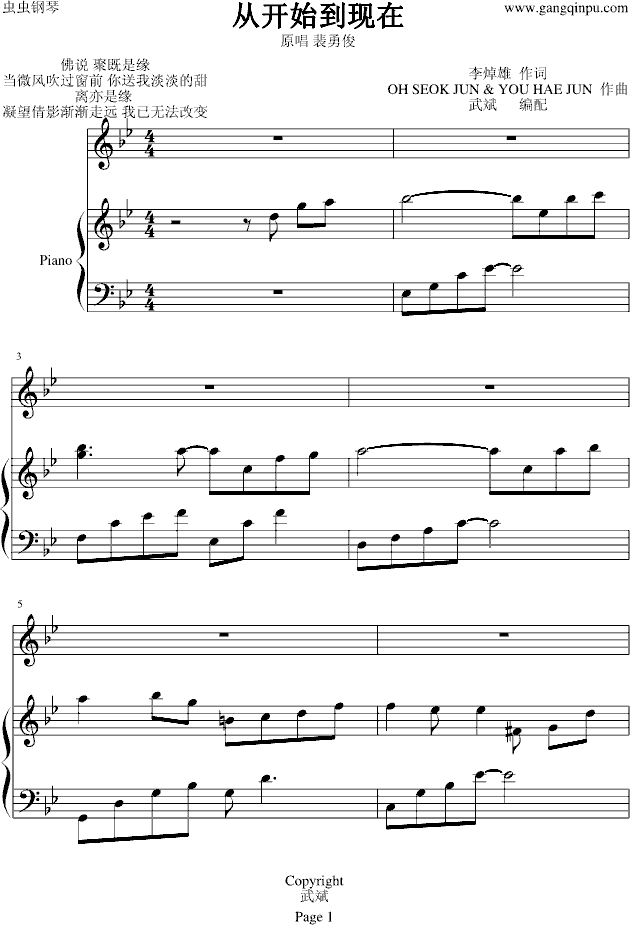 从开始到现在 钢琴弹唱版(钢琴谱)1