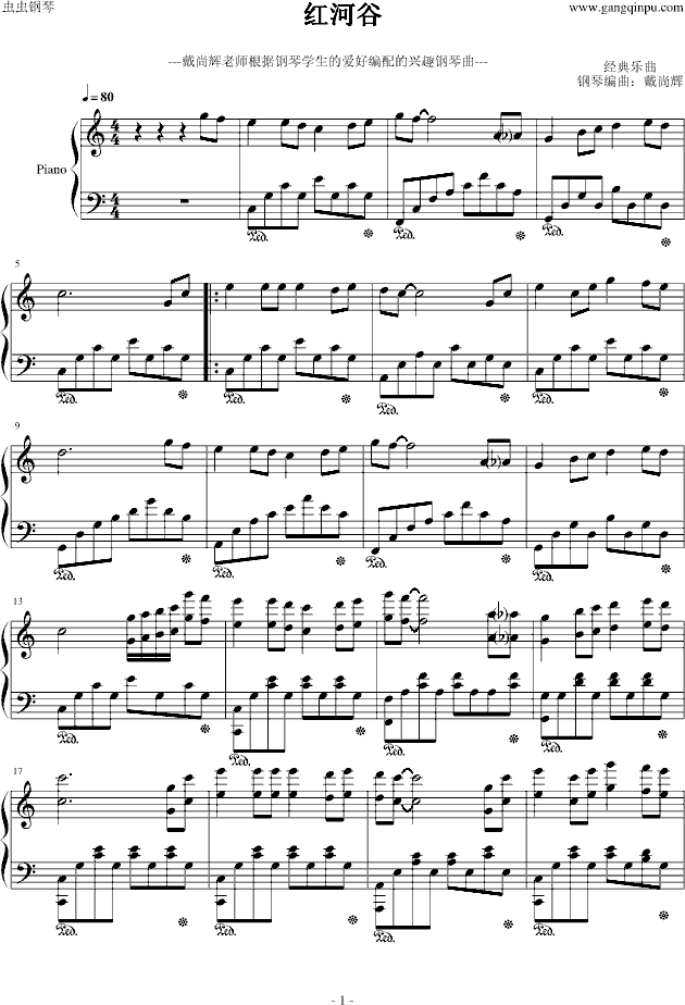 红河谷 学生需要简单版(钢琴谱)1