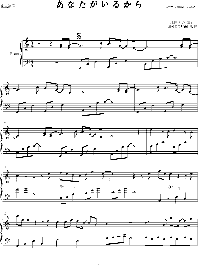 只要有你(钢琴谱)1