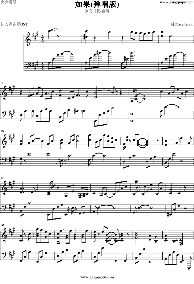 如果（弹唱版）(钢琴谱)1