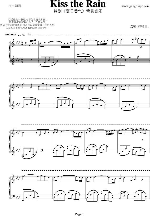 kiss the rain 修改版(钢琴谱)1