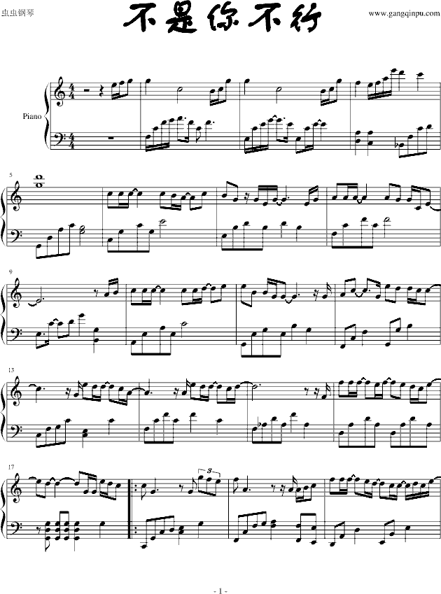 不是你不行(钢琴谱)1