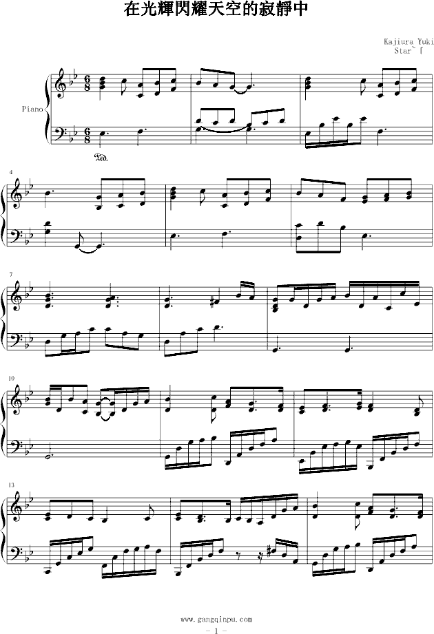 kalafina  辉く空の静寂には(钢琴谱)1