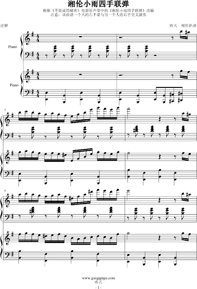 湘伦小雨四手联弹(钢琴谱)1