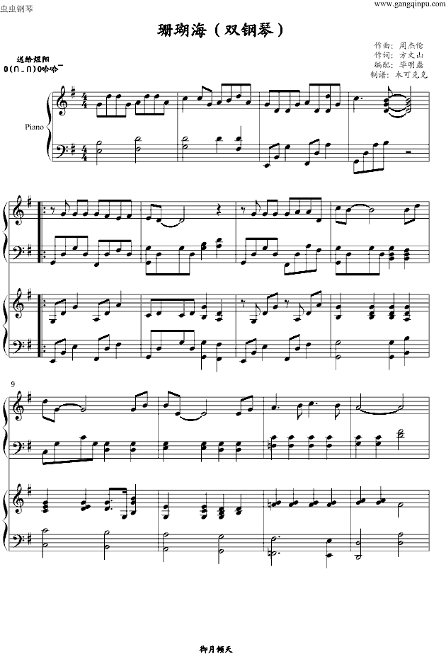 珊瑚海（双钢琴）(钢琴谱)1