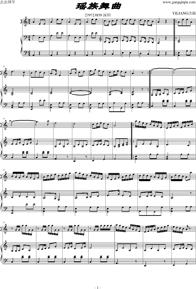 瑶族舞曲四首联弹(钢琴谱)1