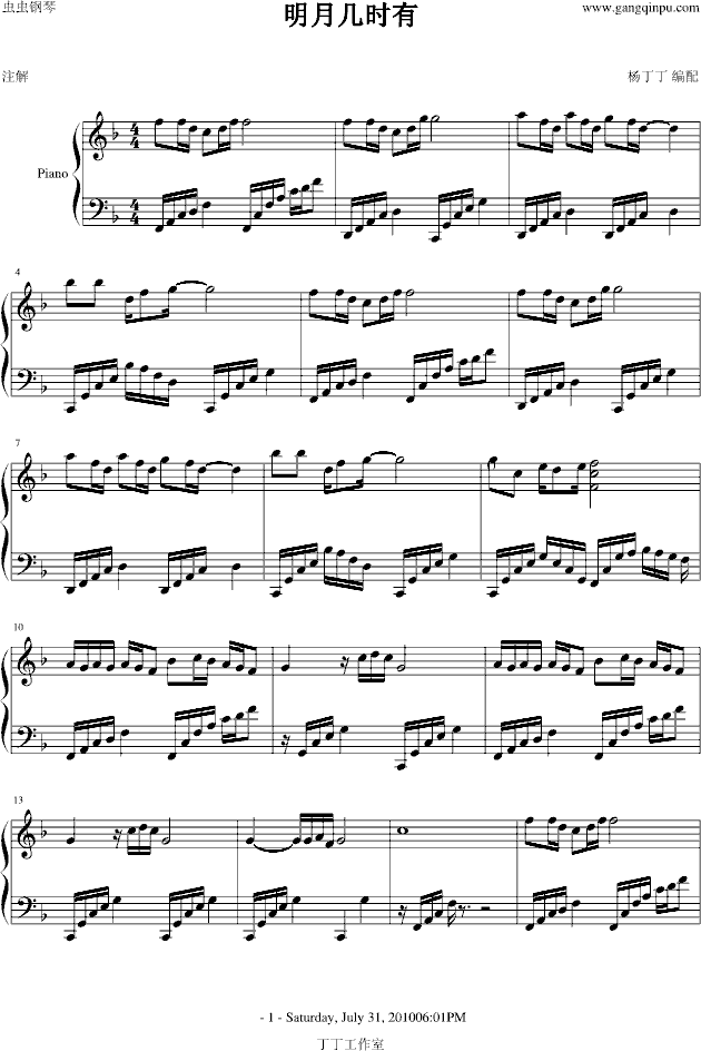 明月几时有(钢琴谱)1