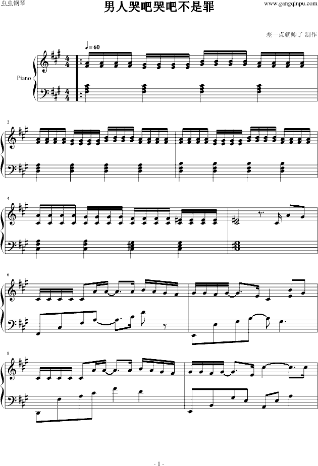 男人哭吧哭吧不是罪(钢琴谱)1