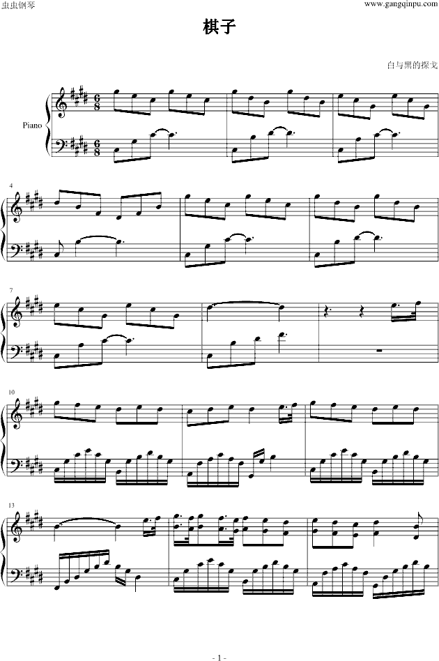 棋子(钢琴谱)1