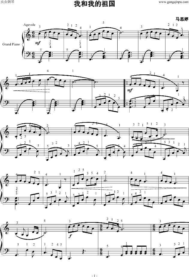 我和我的祖国(钢琴谱)1