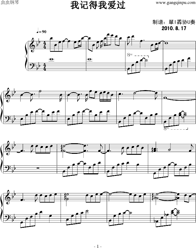 我记得我爱过(钢琴谱)1
