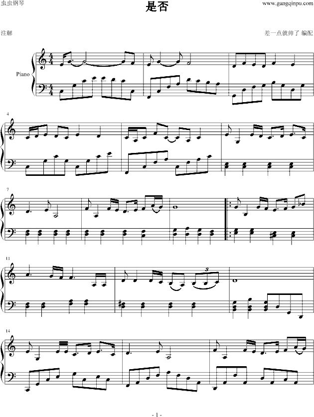 是否(钢琴谱)1