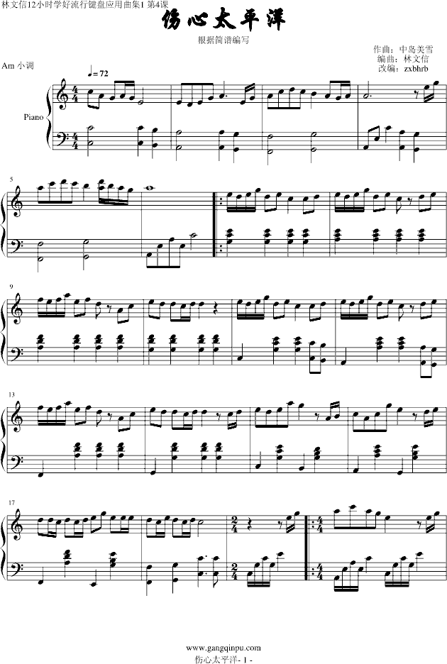 伤心太平洋(钢琴谱)1