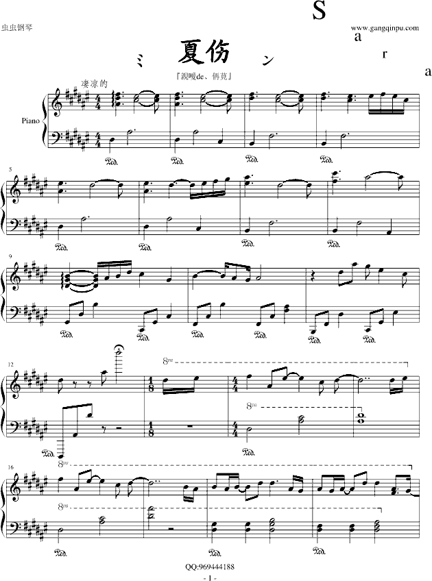 夏伤、(钢琴谱)1