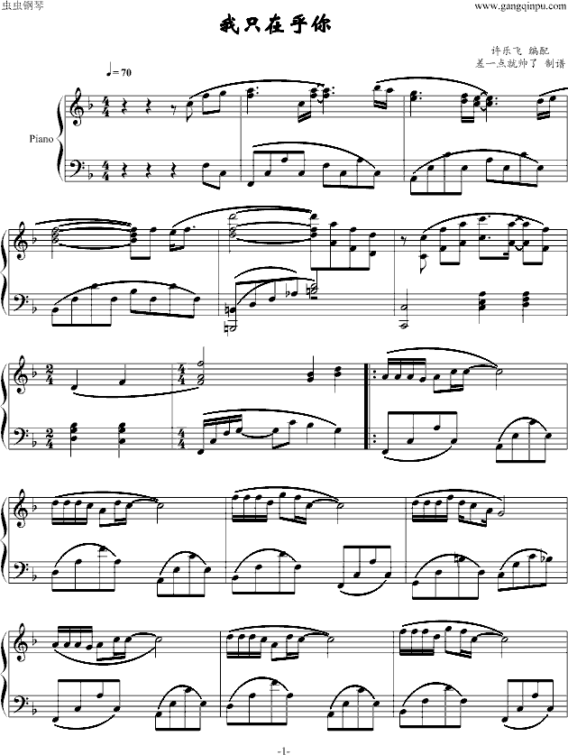 我只在乎你(钢琴谱)1
