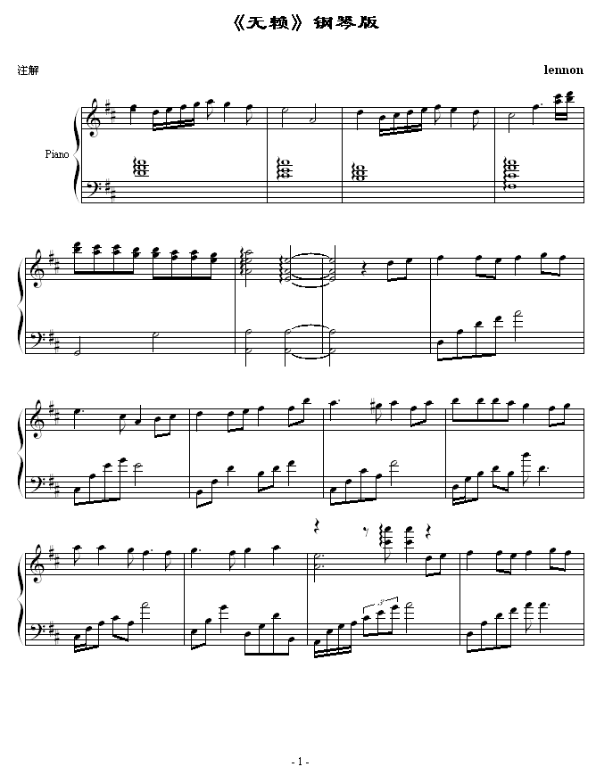 无赖(钢琴谱)1